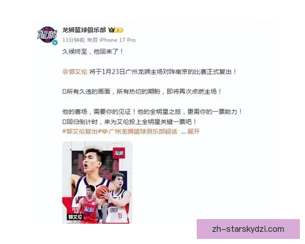 郭艾伦官宣一月复出战同曦主场