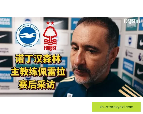 佩雷拉完全有信心森林保级成功