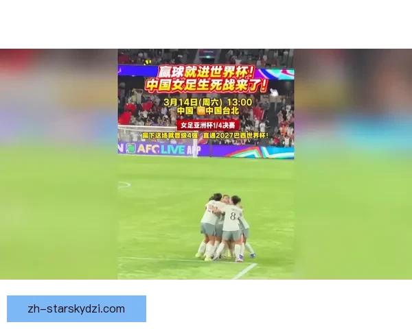 中国女足2-1晋级四强 确定世界杯潜在对手